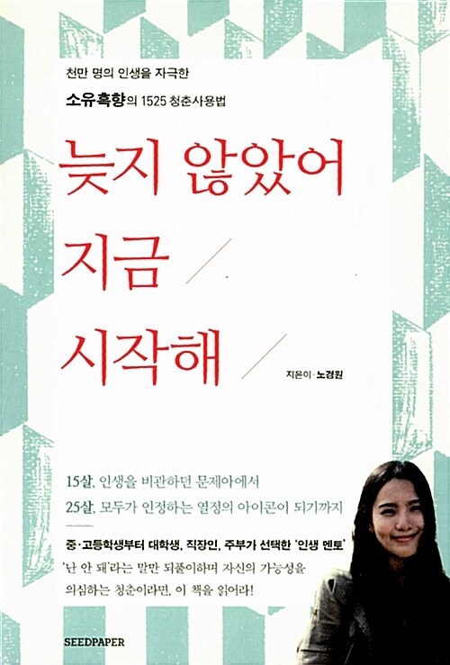 늦지 않았어 지금 시작해