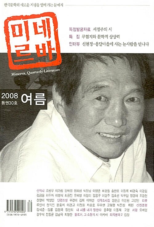 미네르바 2008.여름