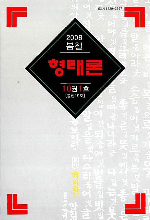 형태론 10권 1호 - 2008.봄철