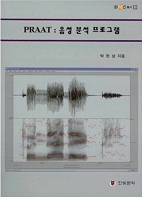 PRAAT : 음성 분석 프로그램