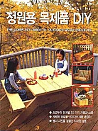 정원용 목제품 DIY