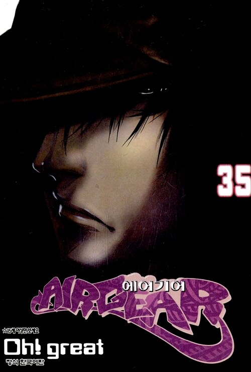 에어기어 Airgear 35