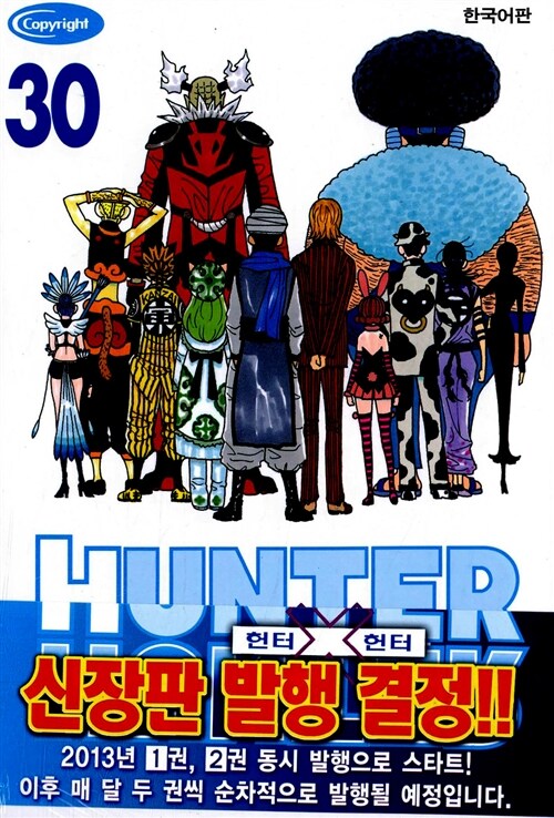 헌터x헌터 HunterXHunter 30