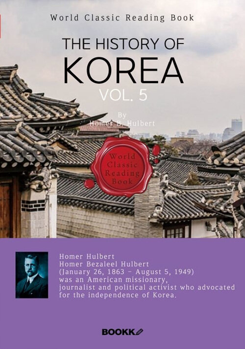 [POD] The History of Korea, vol. 5 (영문판, 완결)