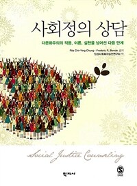 사회정의 상담