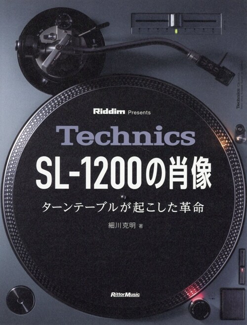 Technics SL-1200の肖像