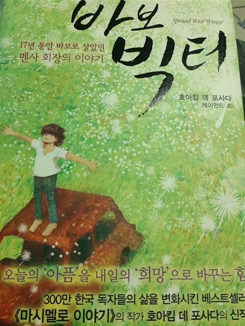 [중고] 바보 빅터 (스페셜 에디션)