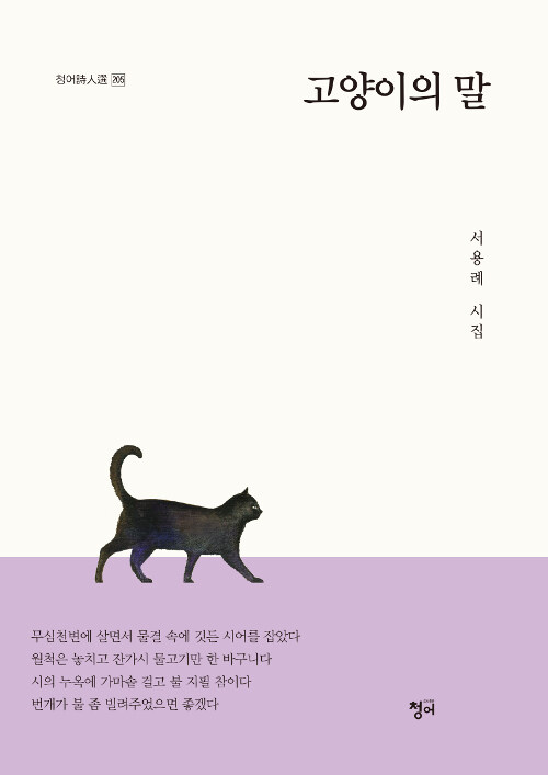 고양이의 말