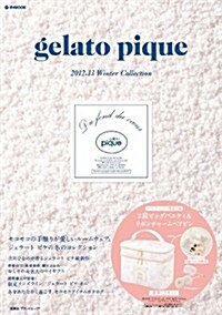 gelato pique 2012-13 Winter Collection (e-MOOK 寶島社ブランドムック) (大型本)