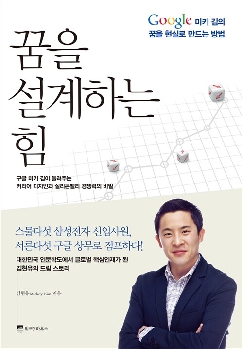 꿈을 설계하는 힘