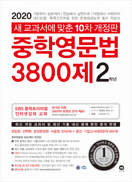 [중고] 중학영문법 3800제 2학년 (2020년)