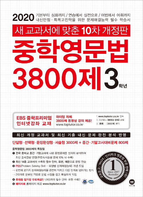 [중고] 중학영문법 3800제 3학년 (2020년)