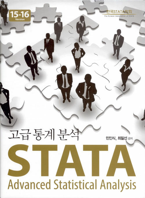 [중고] STATA 고급 통계 분석