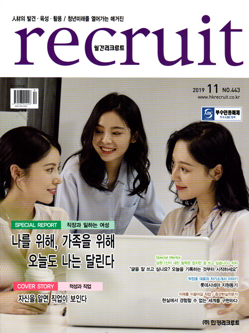 리크루트 Recruit 2019.11