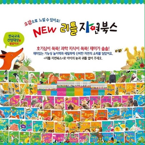 New 리틀자연북스 [최신개정판 배송] 전74권 우리아이 첫단계 자연그림책