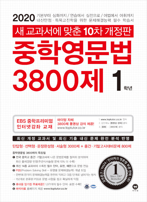 [중고] 중학영문법 3800제 1학년 (2020년)