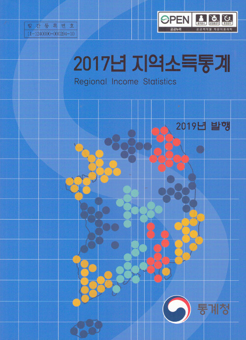 2017년 지역소득통계