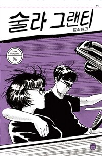 술라 그랜티