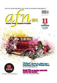 AFN 영어 2019.11 (교재 + CD 1장)