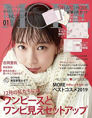 MORE (モア) 2020年 01月號 (雜誌, 月刊)