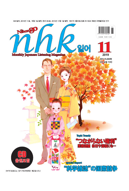 NHK 일어 2019.11 (교재 + CD 1장)