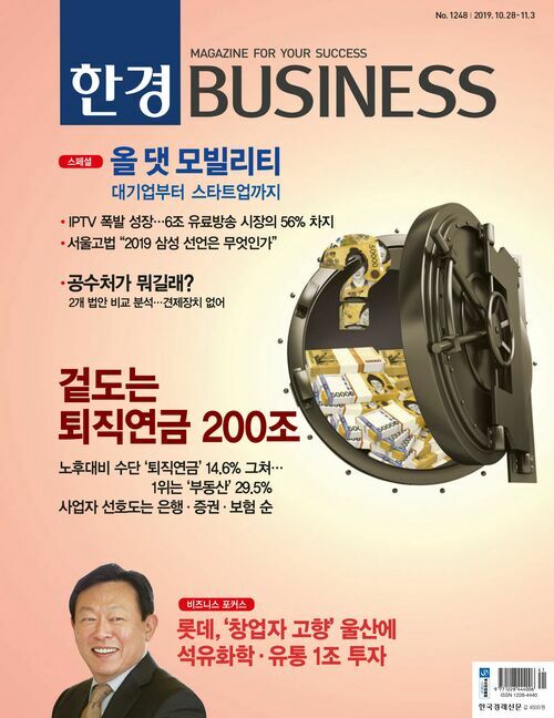 한경 BUSINESS 1248호