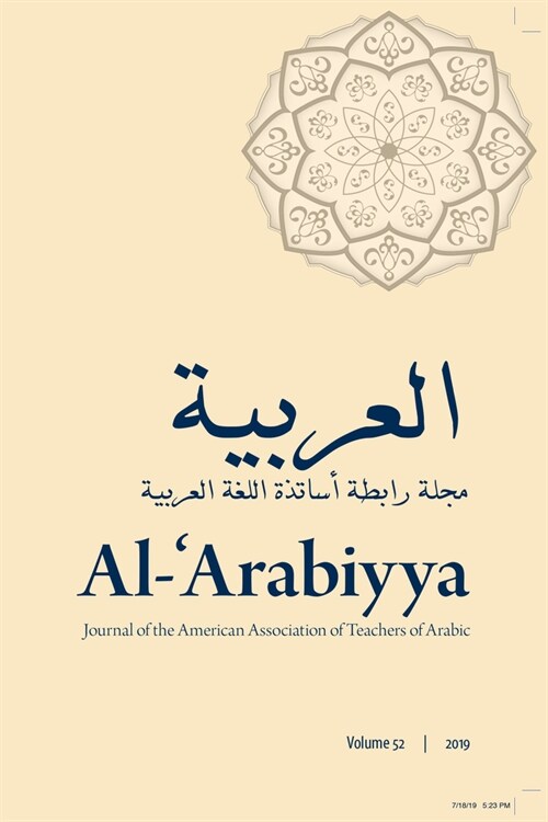 Al-Arabiyya: Journal of the American Association of Teachers of Arabic, Volume 52, Volume 52 (Paperback)