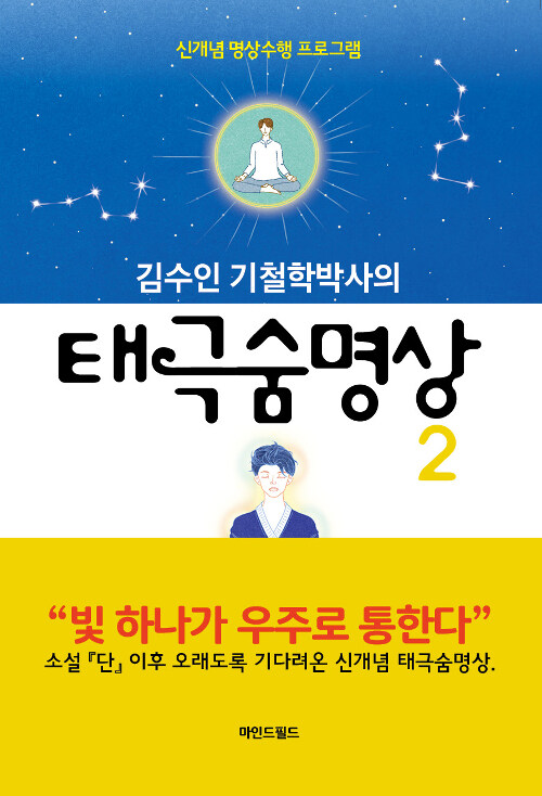 태극숨명상 2