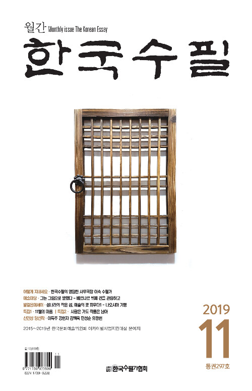 한국수필 2019.11