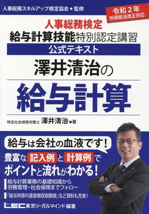 澤井淸治の給與計算