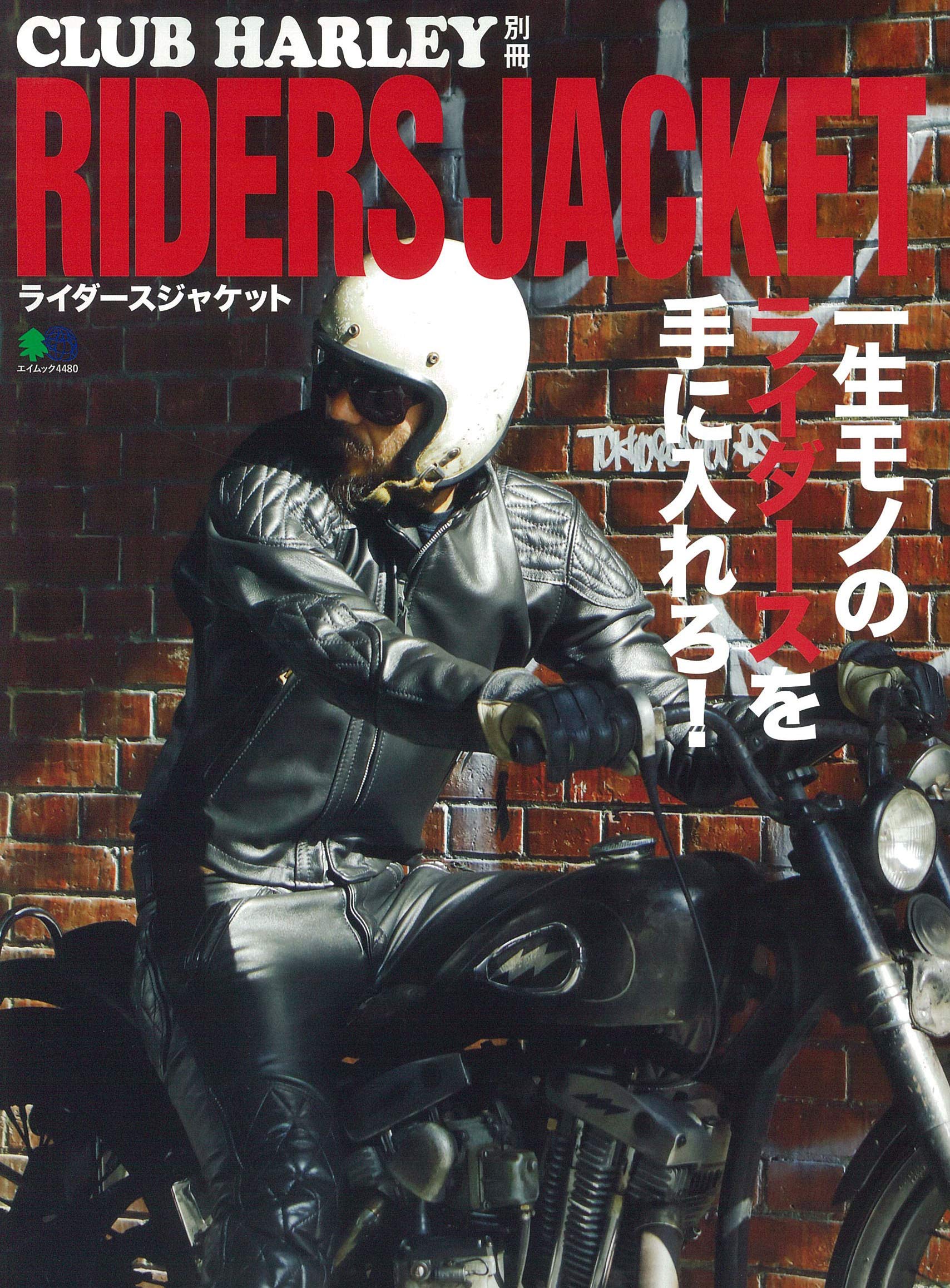 RIDERS JACKET (エイムック 4480 CLUB HARLEY別冊)