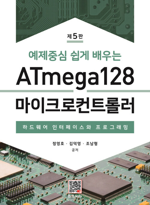 ATmega128 마이크로컨트롤러