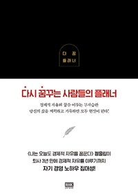 다꿈 플래너
