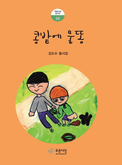 콩밭에 물똥