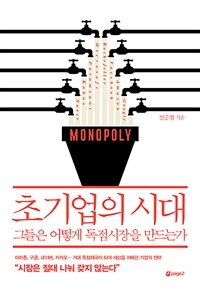 초기업의 시대