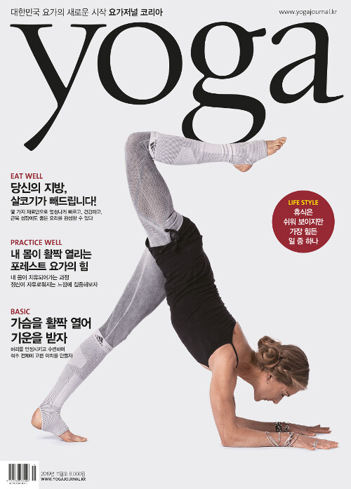 요가저널 Yoga Journal 2019.11