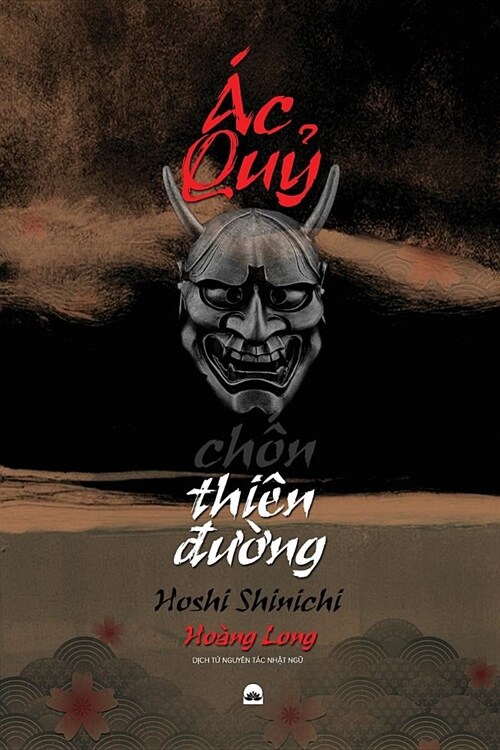 햎 Quỷ Chốn Thi? ?#432;ờng (Paperback, Xu T B N)