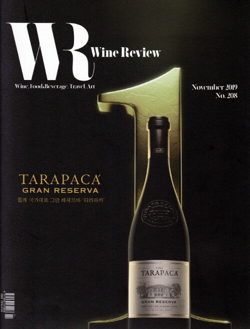 와인리뷰 Wine Review 2019.11