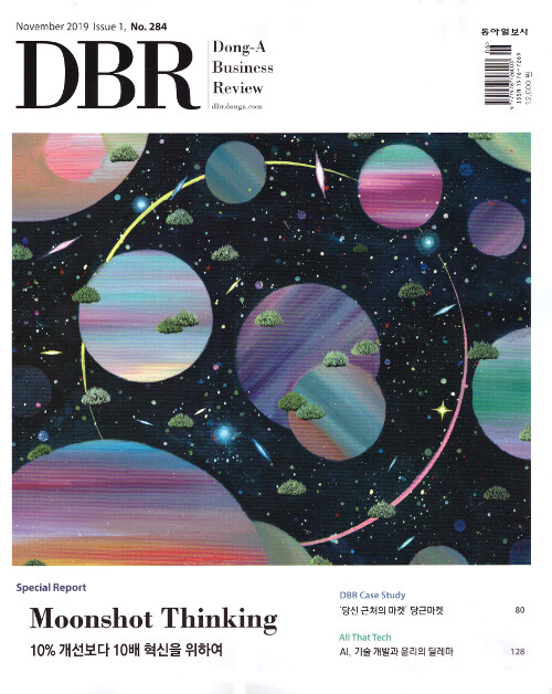 DBR 동아 비즈니스 리뷰 Dong-A Business Review Vol.284 : 2019.11-1