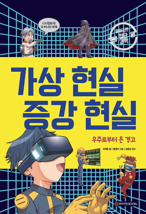 가상 현실 증강 현실