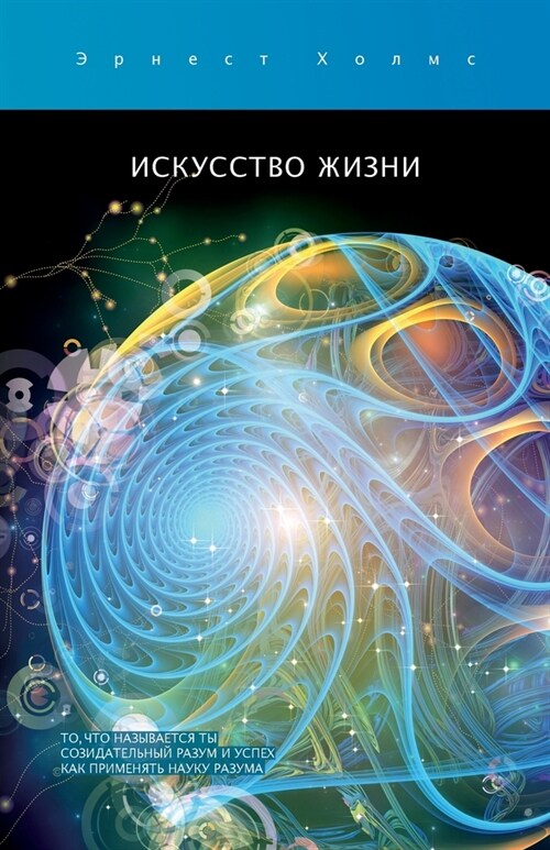 Искусство жизни / The Art of Life (Paperback)