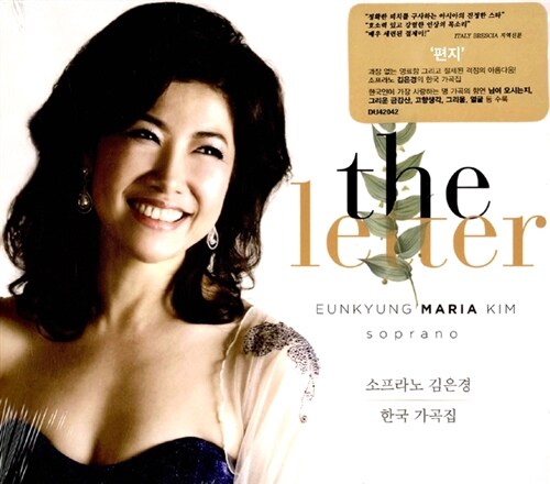 김은경 - The Letter