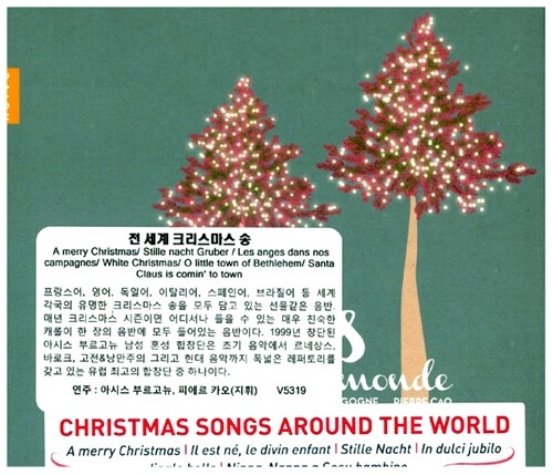 [수입] 전세계의 크리스마스 음악 [디지팩]