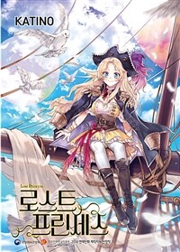 로스트 프린세스 017화