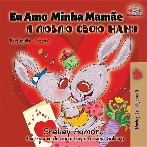 Eu Amo Minha Mam?: I Love My Mom - Portuguese Russian (Paperback)