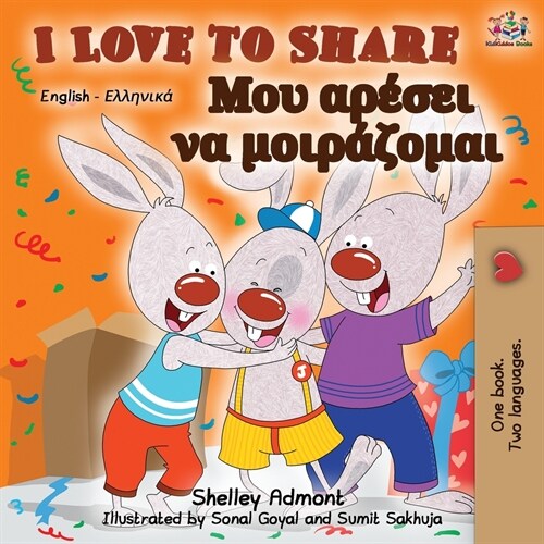 I Love to Share: English Greek Bilingual Book (Paperback, 2)