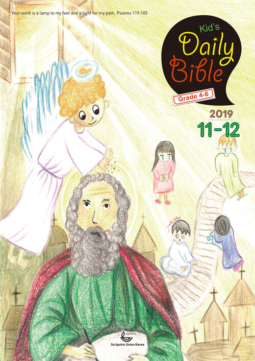 Kids Daily Bible [Grade 4-6] 2019년 11-12월호