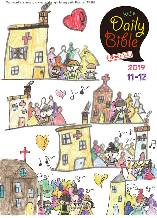 Kids Daily Bible [Grade 1-3] 2019년 11-12월호