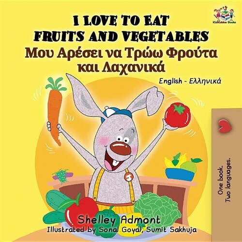 I Love to Eat Fruits and Vegetables: English Greek Bilingual Book (Paperback, 2)
