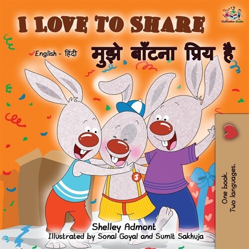 I Love to Share (English Hindi Bilingual Book) (Paperback, 2, Second Editon)